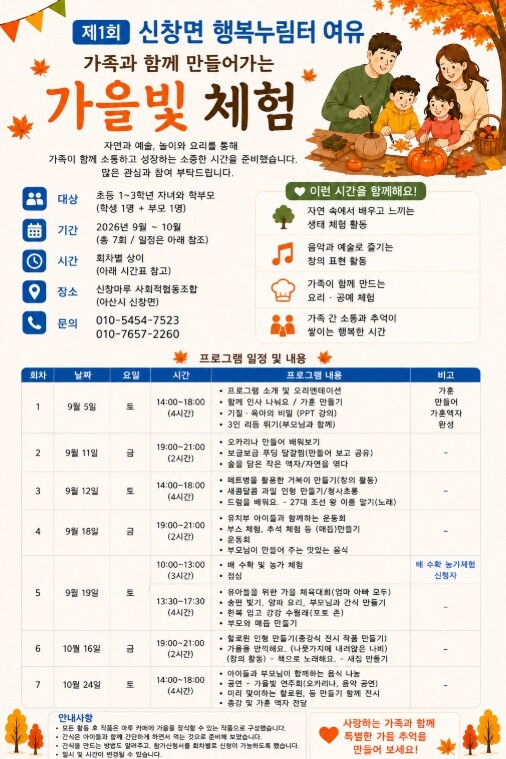 아산시 신창면 완료지구, ‘제1회 행...