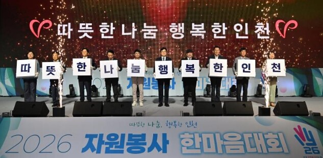 인천시, 자원봉사자 1,000여 명과...