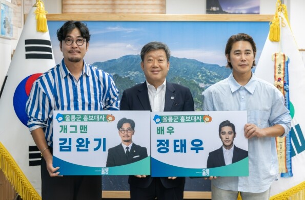울릉군, 배우 정태우·개그맨 김완기 ...