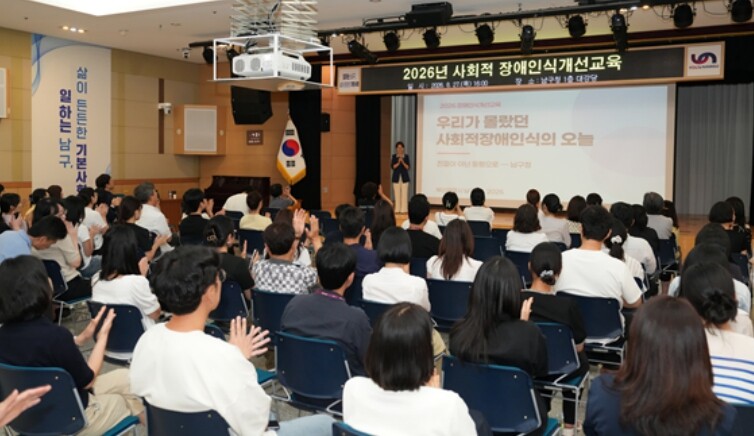 부산 남구, 장애인식개선교육으로 차별...