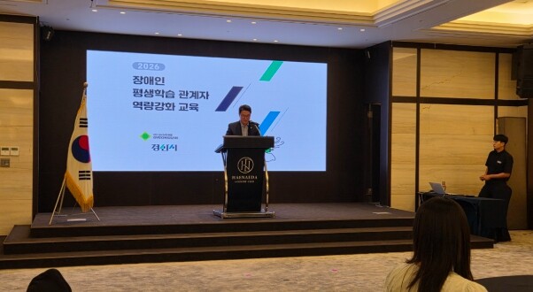 2026년 장애인 평생학습 관계자 역...