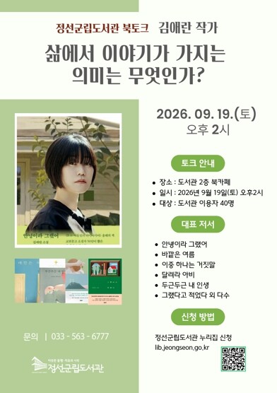 정선군립도서관, 책과 이야기로 가득한...