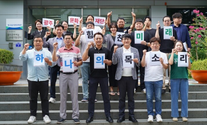 광주문화재단 양 노동조합 통합 합의…...