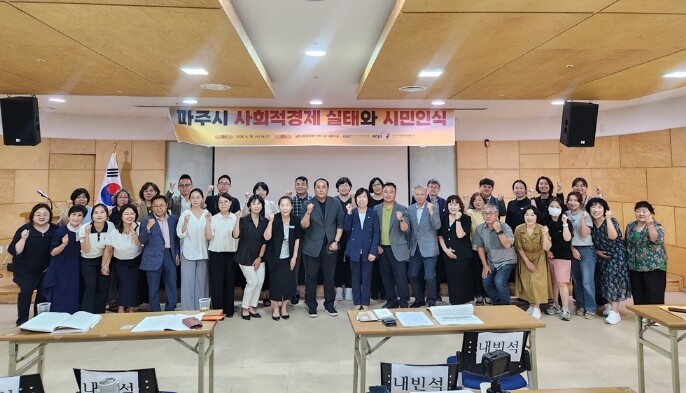 파주시, 사회적경제 실태와 시민 인식...
