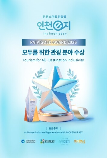스마트관광 앱 인천e지, 모두를 위한...