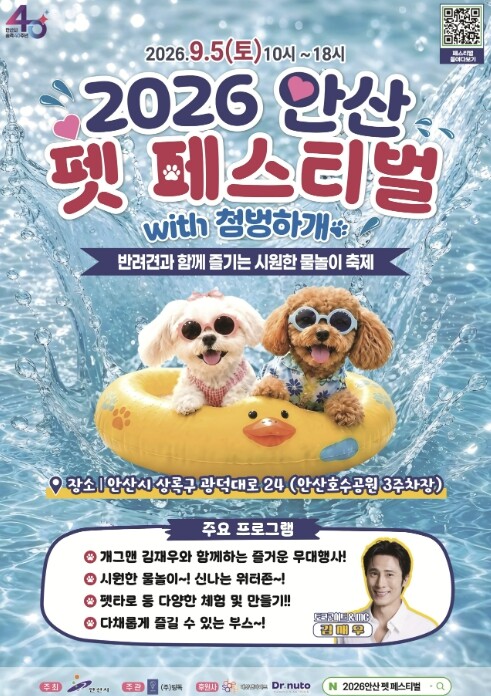 안산시, 