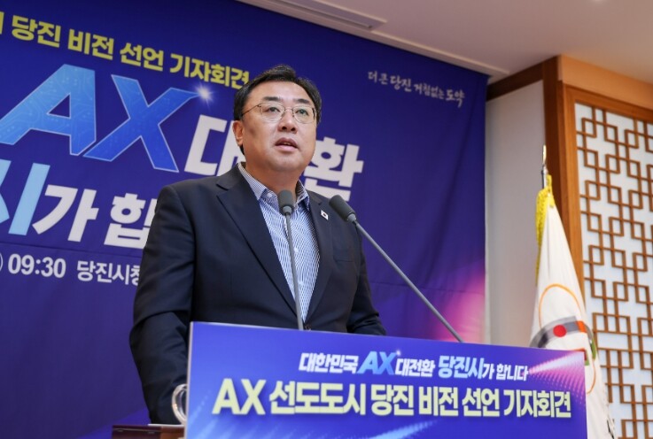 당진시, ‘AX 선도도시 당진’ 비전...