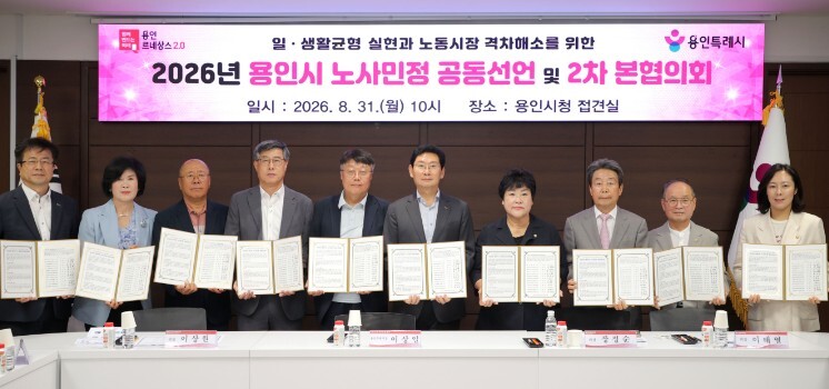 용인특례시 노사민정협의회, 2026년...