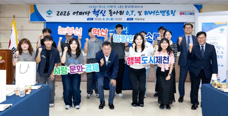 제천시 ‘어쩌다 혁신’ 동아리, 본격...
