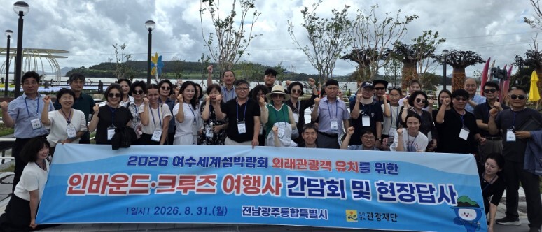 전남광주특별시, 여수세계섬박람회 외국...