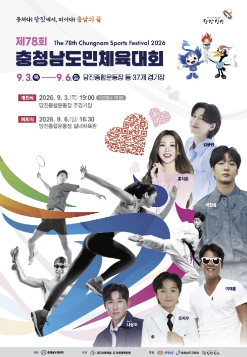 당진시, 제78회 충청남도민체육대회 ...