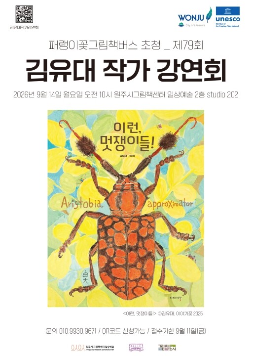 패랭이꽃그림책버스·원주시그림책센터 일...