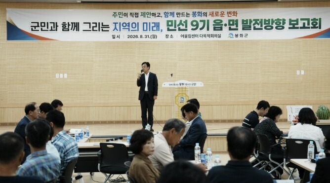 봉화군, 군민이 직접 그리는 읍면 발...