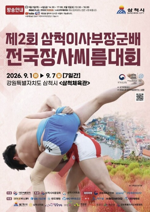 사계절 스포츠 도시 삼척, 
