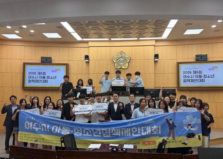 여수시, 제6회 아동·청소년 정책제안...