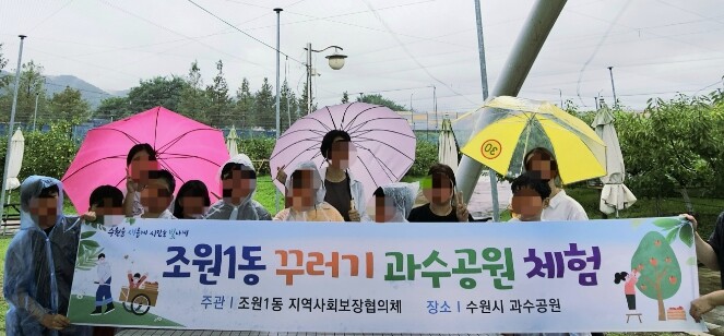 수원시 장안구 조원1동 지역사회보장협...