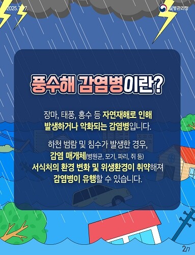 전주시, 집중호우지역 ‘풍수해감염병’...