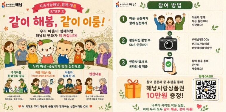해남군, 지속가능발전 “9월에는 마을...
