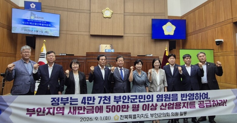 부안군의회, 부안군 새만금 RE100...