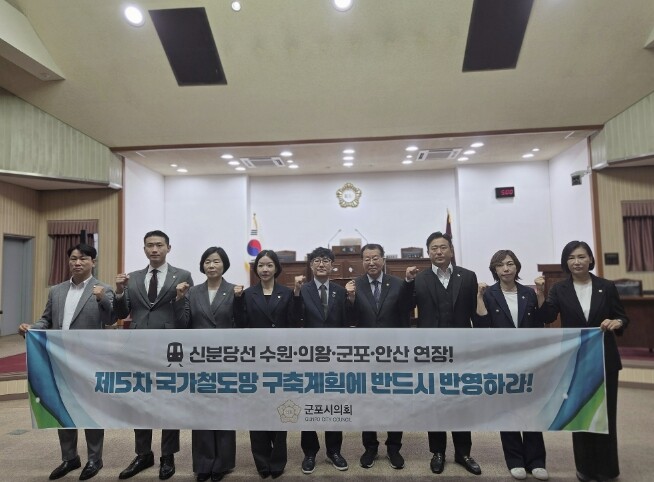 군포시의회, 신분당선 연장 촉구