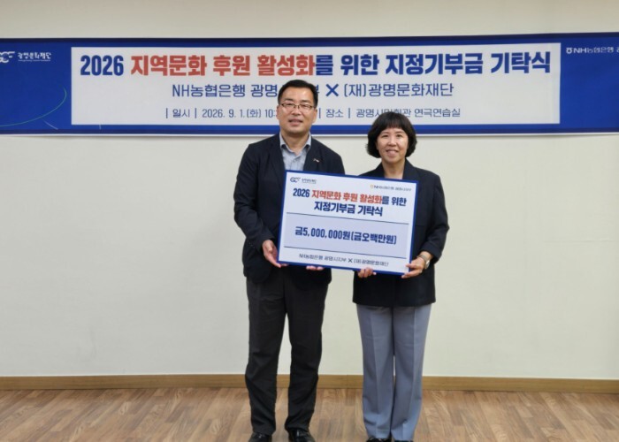 NH농협은행 광명시지부, 지역문화 활...