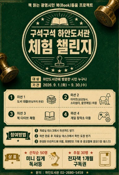 “하안도서관 곳곳 누비며 미션에 도전...