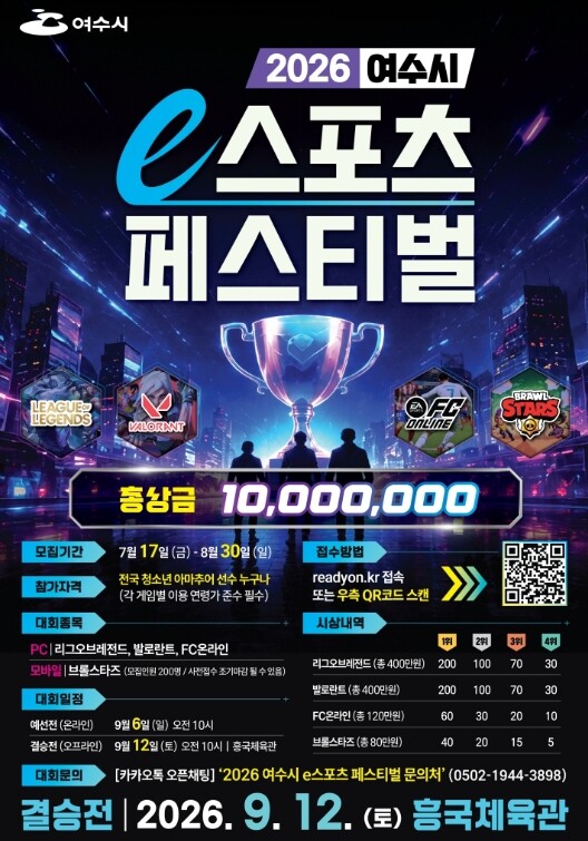 게임도 즐기고 여수도 즐기고… ‘20...