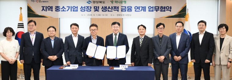 경북도–하나은행, 지역기업 성장과 생...
