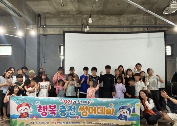 한국전력공사 경기북부본부, 남양주시 ...