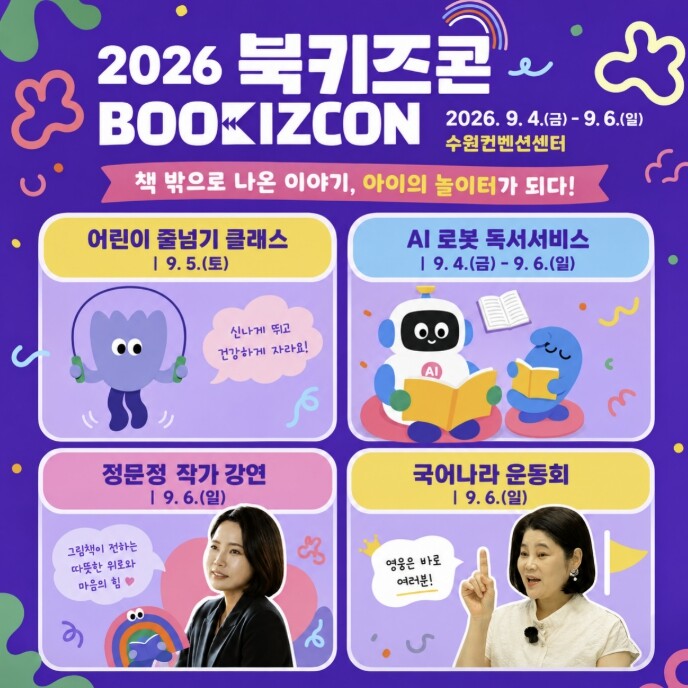 책 밖으로 나온 이야기가 놀이터로…수...