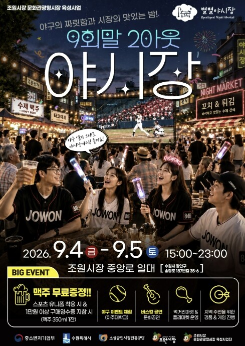수원 조원시장, 야구와 함께 즐기는 ...