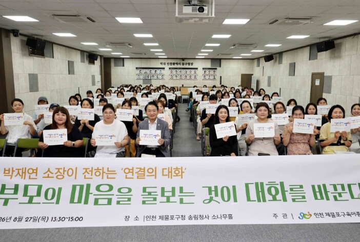 인천 제물포구육아종합지원센터, 개소 ...