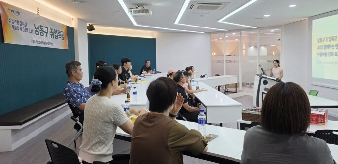 남동구, 중장년 구직자 맞춤형 취업특...