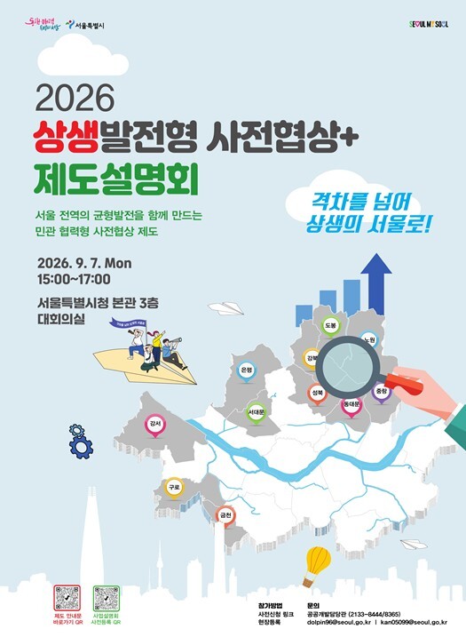 서울시, ‘상생발전형 사전협상+’ 설...