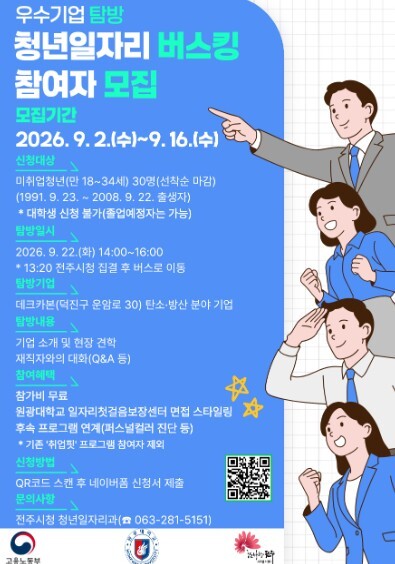 우수기업 탐방할 ‘청년일자리 버스킹’...
