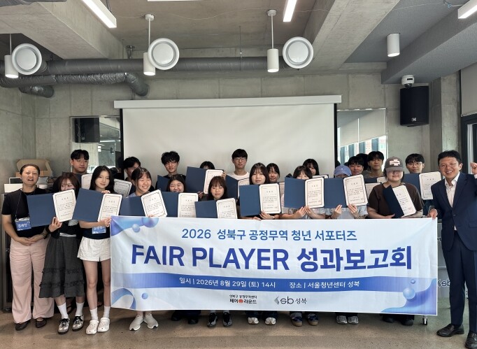 성북구, 공정무역 청년 서포터즈 ‘F...