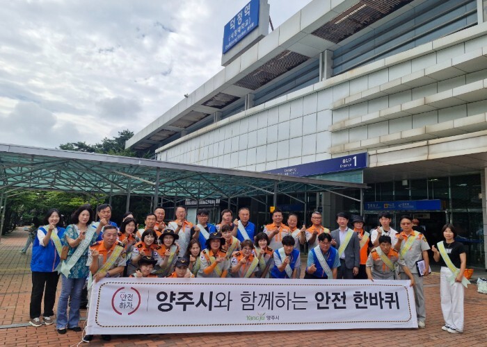양주시, 민간과 함께하는 청렴·안전 ...