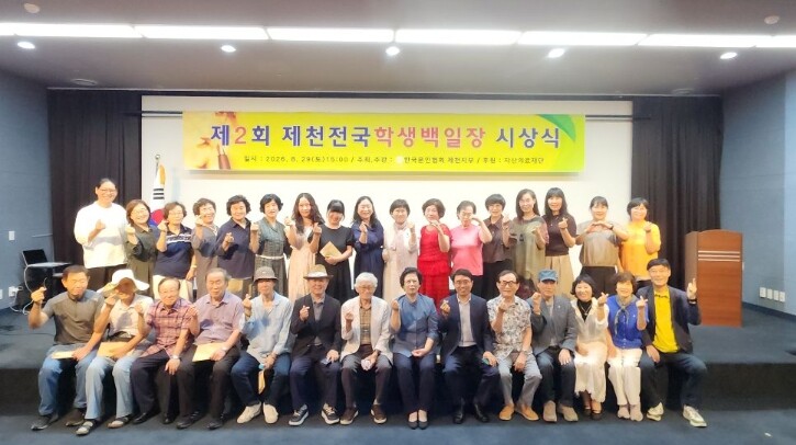 제천문인협회 ‘제2회 제천전국학생백일...