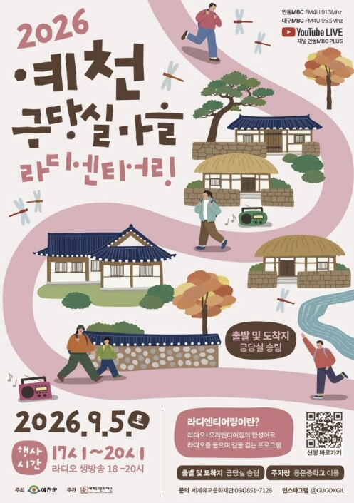 예천군, 금당야행 연계 이색 걷기 프...