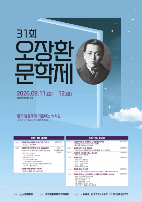 시인 오장환의 고향 보은, 문학으로 ...