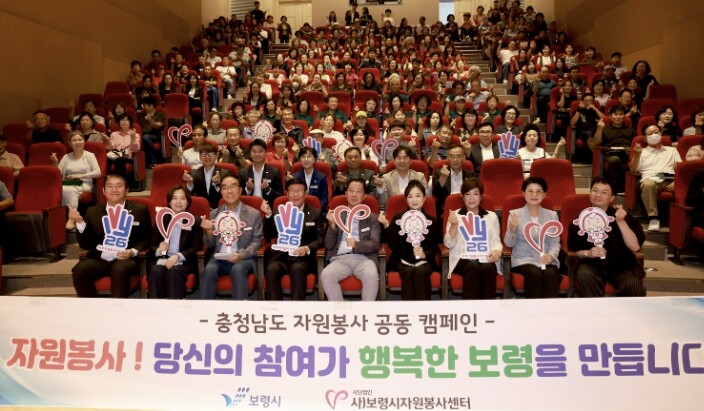 보령시, 2026 행복 비타민