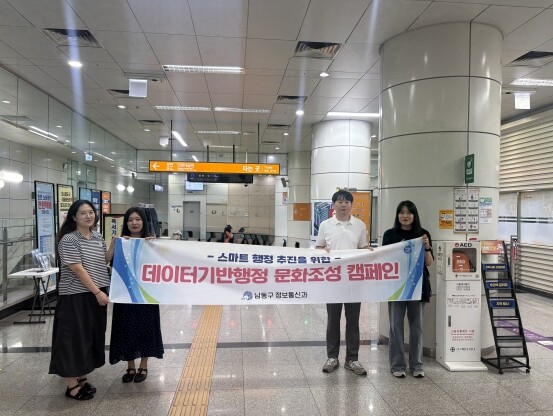 남동구, 구민과 함께하는 데이터 기반...