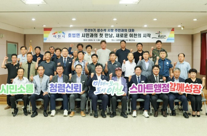 성수석 이천시장, 민선 9기 첫 호법...
