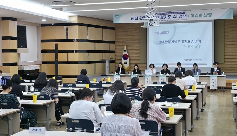 경기도여성가족재단, 인공지능에 젠더 ...