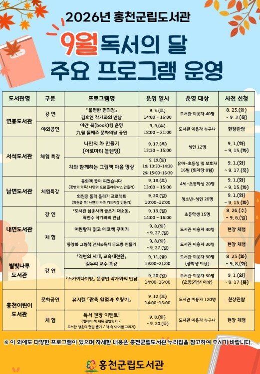 홍천군립도서관, 9월 독서의 달 프로...
