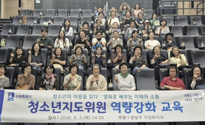 수원시 팔달구, 청소년지도위원 역량강...