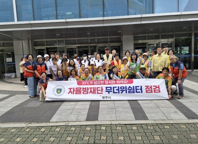 광주시자율방재단, 폭염 대응 무더위쉼...