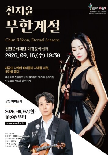 철원문화재단, 9월 16일 문화가 있...