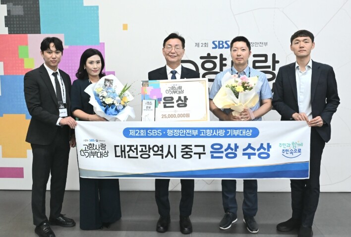 대전 중구, 제2회 SBS·행정안전부...