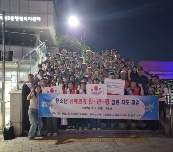 양주시 회천2동 청소년지도위원회, 개...